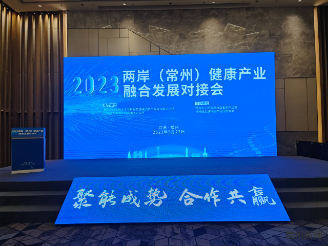 2023兩岸（常州）健康產(chǎn)業(yè)融合發(fā)展對(duì)接會(huì)召開